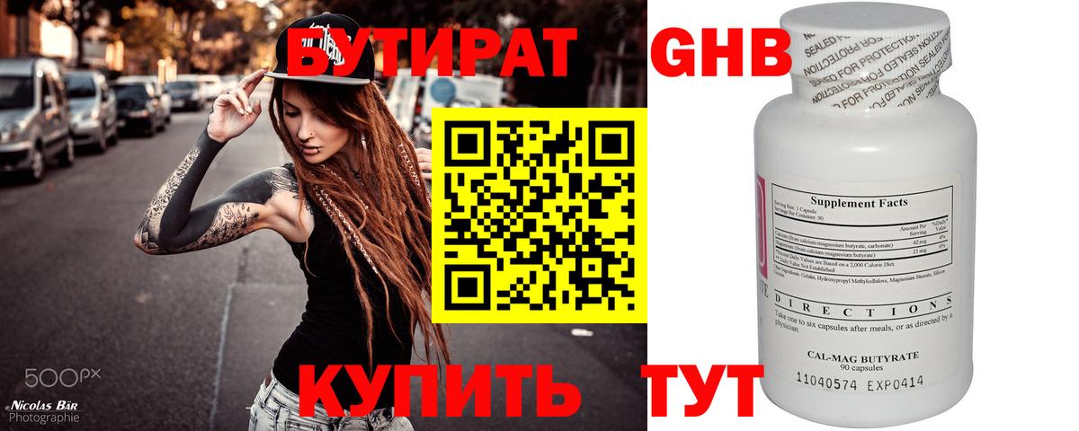 БУТИРАТ 99%  Вход с VPN  Ханты-Мансийск 