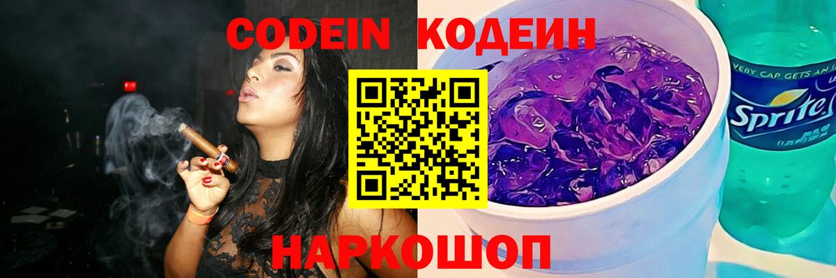 Ханты-Мансийск  Codein Purple Drank  Вход с VPN  Кодеиновый сироп Lean Purple Drank 